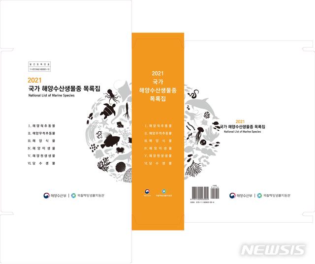우리 바다 해양생물 1만4507종…172종은 새로 발견