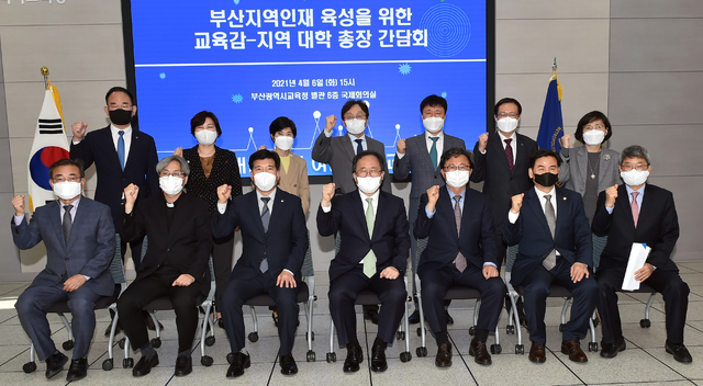 부산교육청, 지역대학 총장들과 지방대학 위기 공동 대처