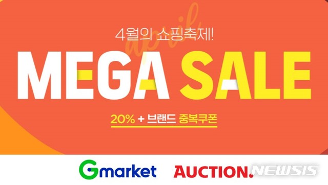 이베이도 할인전쟁 동참…G마켓·옥션, 마트 상품군 최대 50% 할인