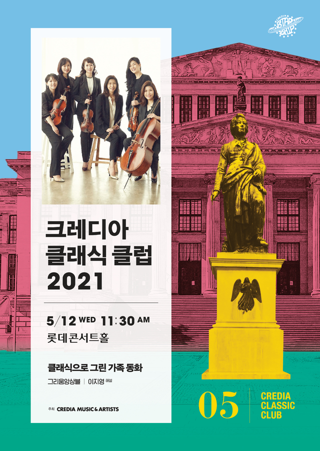 크레디아 클래식 클럽, 5월 공연은 그리움 앙상블