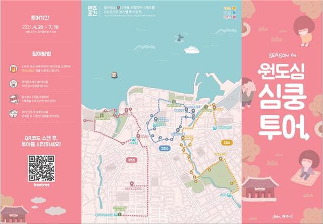 스탬프 찍고 경품 받고…제주시 ‘원도심 심쿵투어’ 운영