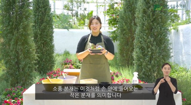 국립세종수목원, 특수학교에 수어 영상· 비대면 체험키트 무료 지원