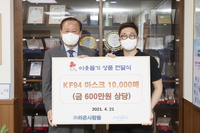 유동균 마포구청장, 라온사람들 마스크 기탁식 참석
