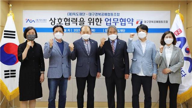(재)독도재단, 대구·경북공예협동조합과 업무협약