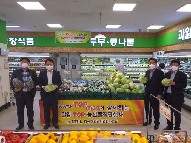 [밀양소식]탑마트 삼문·신촌·가곡점 우수농산물 직판 등