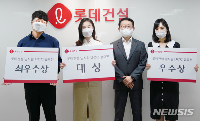 롯데건설, 임직원 UCC 공모전 수상작 선정
