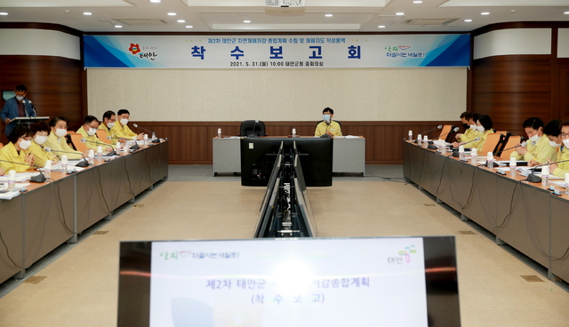 태안군 자연재해 예방나서…저감 계획수립 용역 착수보고회