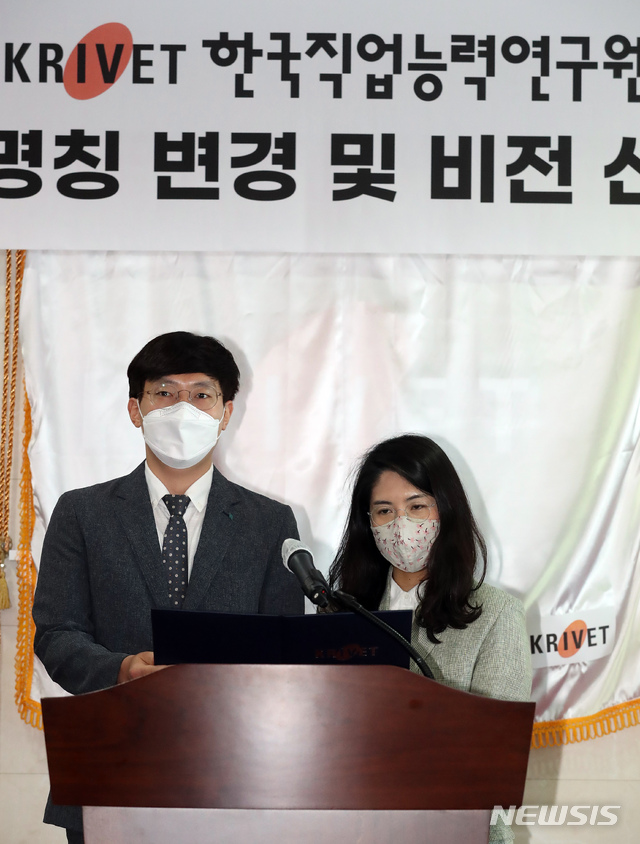 한국직업능력연구원 비전 선포