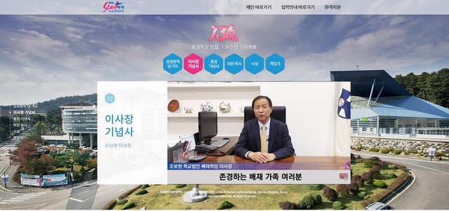 학교법인 배재학당 창립 제136주년 온라인기념예배
