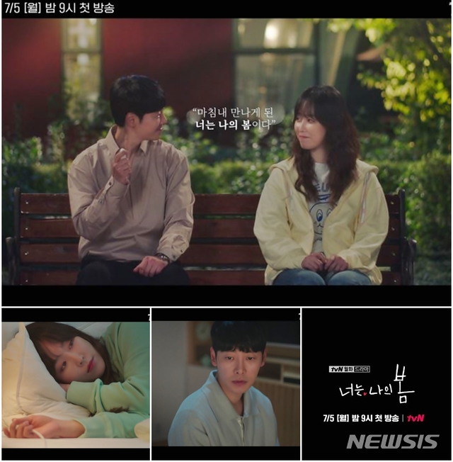 서현진X김동욱 마침내 만나게 된 너는 나의 봄이다