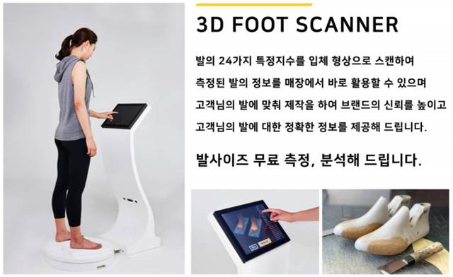 3D 풋 스케너로 신발 제작…롯데백 전주점, 가벵양 시연회