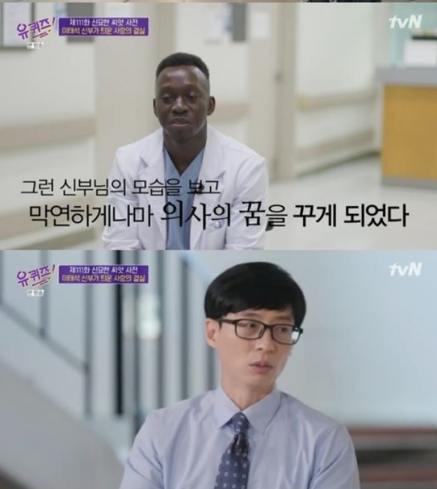 고 이태석 신부 제자 의사 꿈 이뤄…유재석 울컥