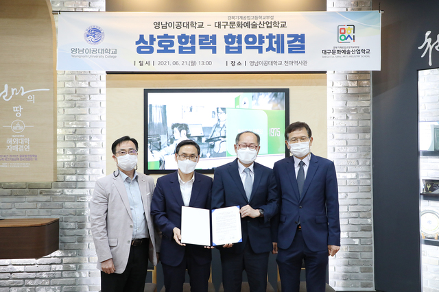 영남이공대, 대구문화예술산업학교와 문화예술산업인 양성