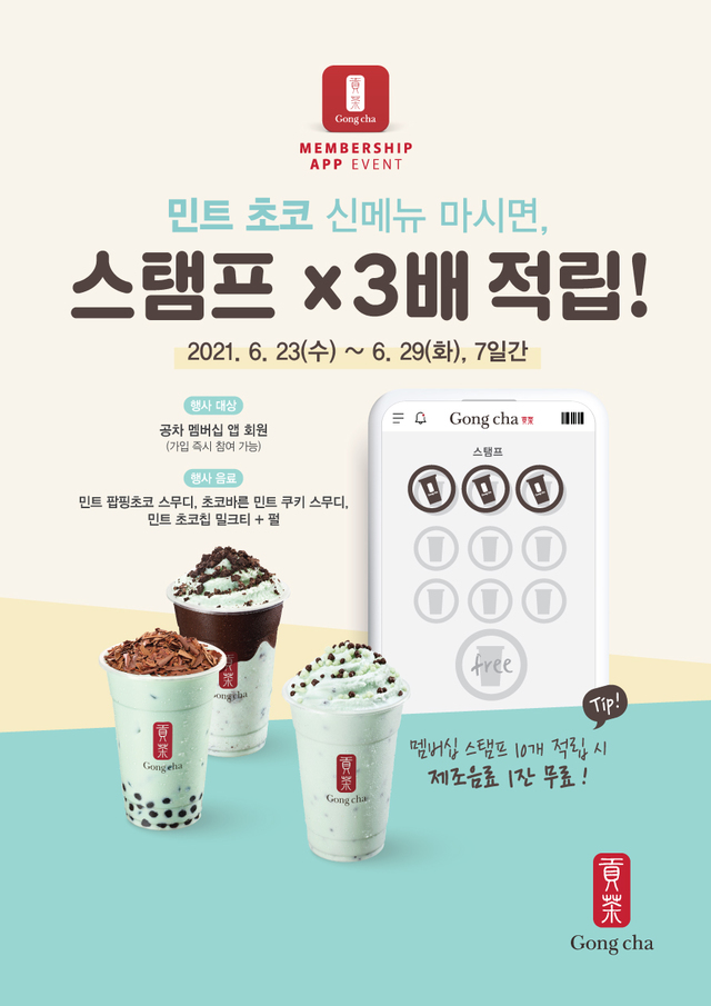 민초단 모여라…공차코리아, 민트초코 3종 출시