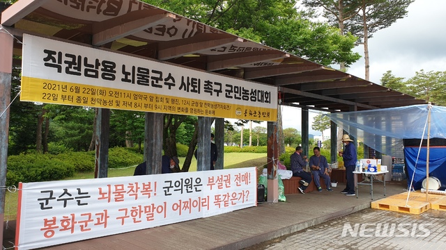 봉화농민회 엄태항 군수 퇴진하라…천막농성 돌입
