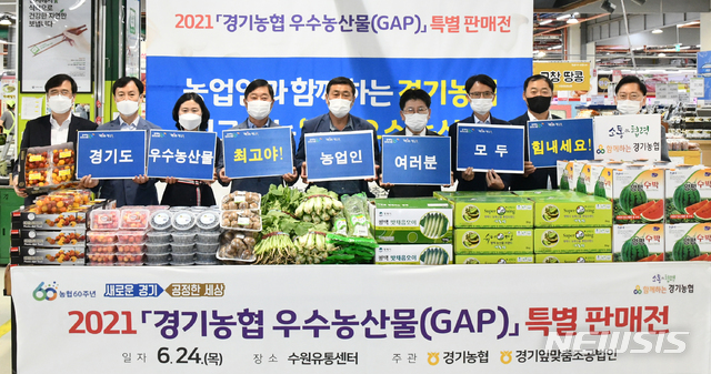 경기농협 ‘경기도 우수농산물 특판전’…수원유통센터