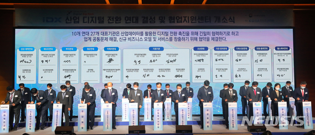 iDX 산업 디지털 전환 연대 결성 협약 서명