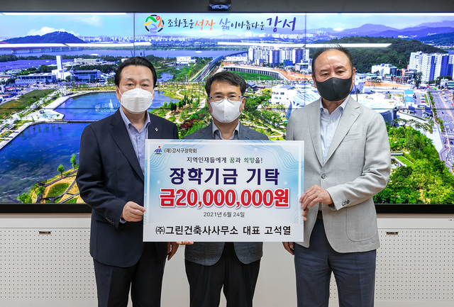 그린건축사사무소, 강서구에 장학기금 2천만원 기탁