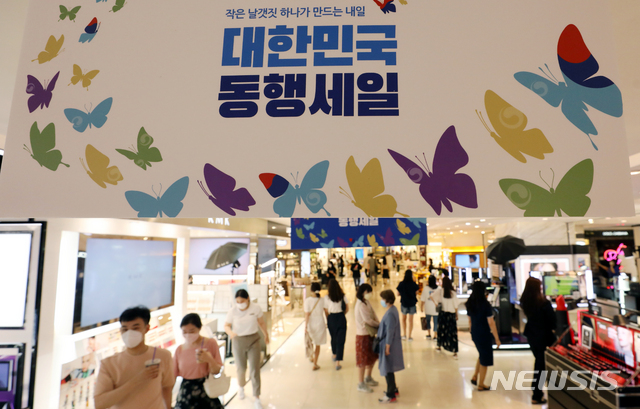 대한민국 동행세일 첫 주말