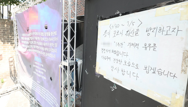 코로나19 확산에 홍대 라운지펍 자체 휴무