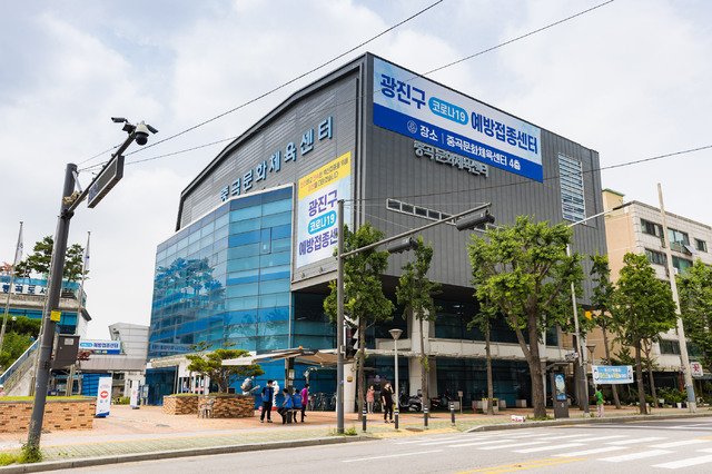 광진구, 중곡문화체육센터 내 코로나19 예방접종센터 추가 개소