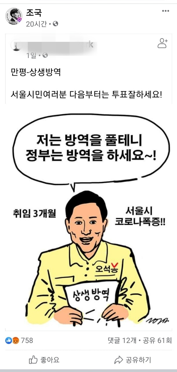 허은아 조국, 왜 코로나 확진자 증가 오세훈만 지적? 이재명은?