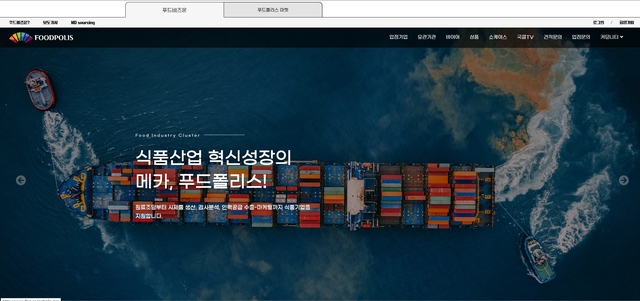식품진흥원, 국내외 식품기업 상생협력 플랫폼 푸드비즈온 서비스