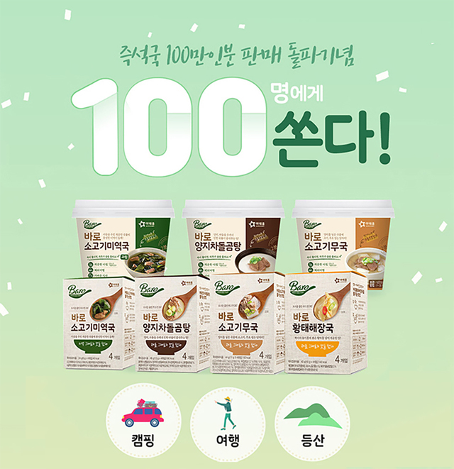 아워홈, 바로 즉석국 집콕족 사로잡다…100만개 판매