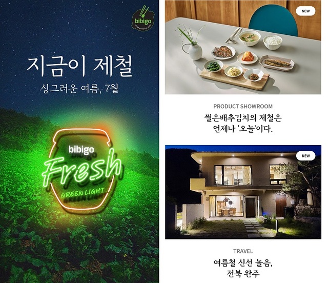 비비고김치 지금이 제철…CJ제일제당, MZ세대와 소통 강화