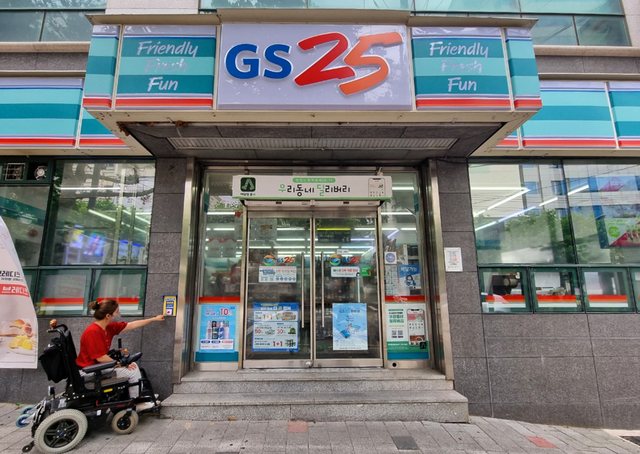 GS25, 대구지역 편의점 100곳에 장애인 도움벨 설치