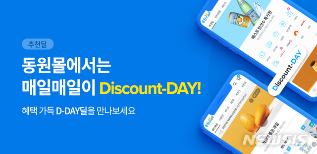 동원디어푸드, 동원몰 PC·앱 서비스 개편