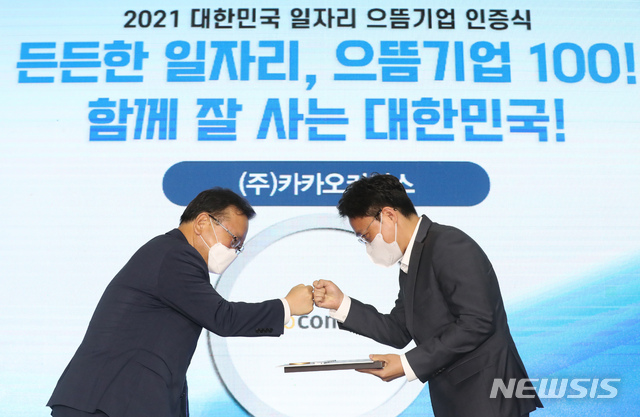 주식회사 카카오커머스, 대한민국 일자리 으뜸기업 인증