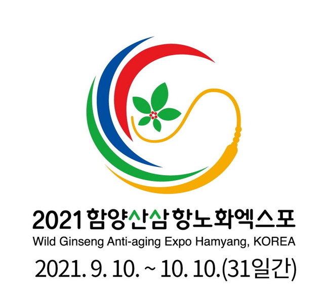 [함양소식]산삼항노화엑스포, 간이음식점 운영자 모집 등