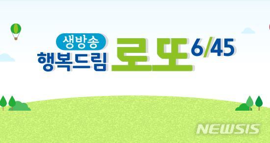 MBC, 도쿄올림픽 중계로 이번주 복권 추첨 시간 변동