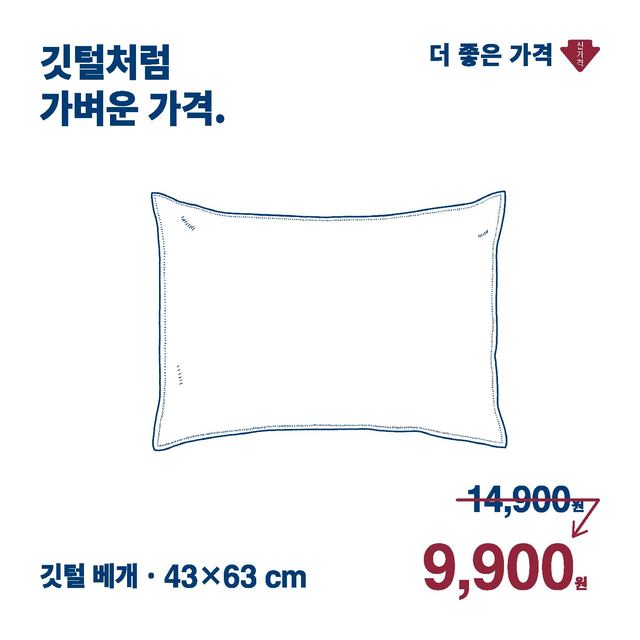 늘 좋은 가격은 부족해 이젠 더 좋은 가격 무인양품