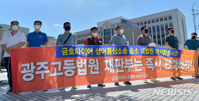 금호타이어 통상임금소송 파기환송심 조속한 판결을