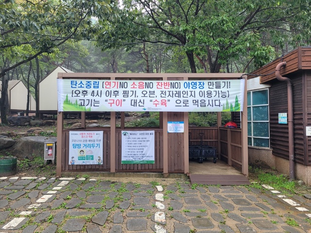 지리산 내원자동차야영장 ‘탄소중립’ 실천