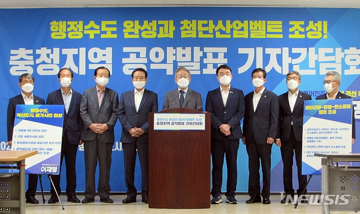 이재명 지사 충청권을 첨단산업의 세계 공장으로 키우겠다