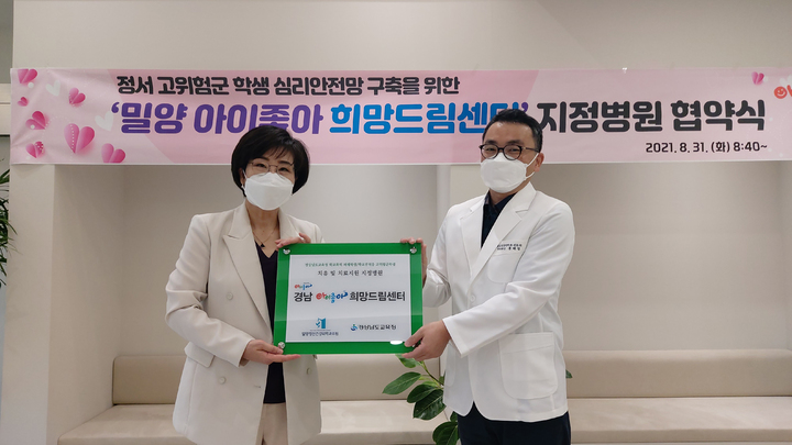 밀양교육청, 정서고위험군 학생 치유·상담 지원