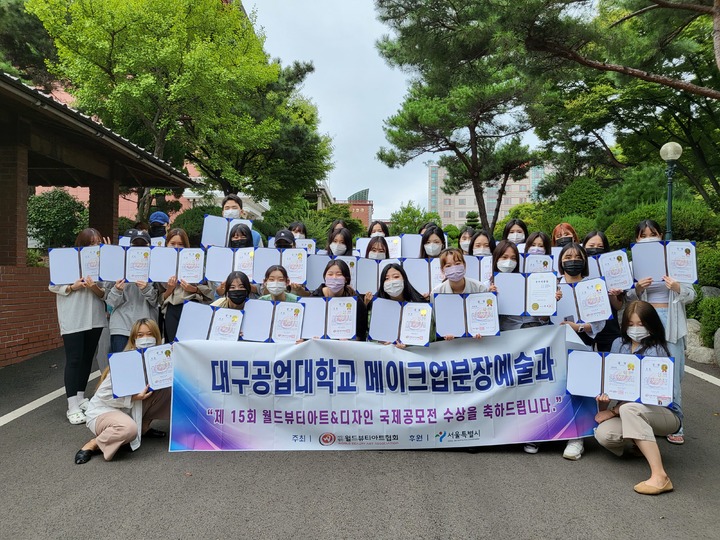 [교육소식]대구공업대, 월드뷰티아트&디자인 국제공모전 전원 수상 등