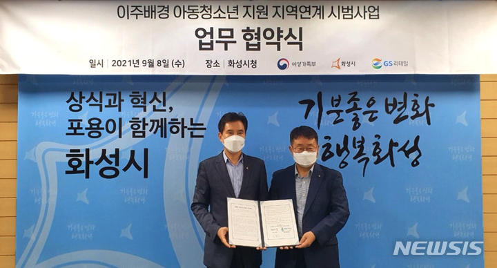 GS25·CU, 화성 다문화 아동∙청소년 급식 지원 동참(종합)