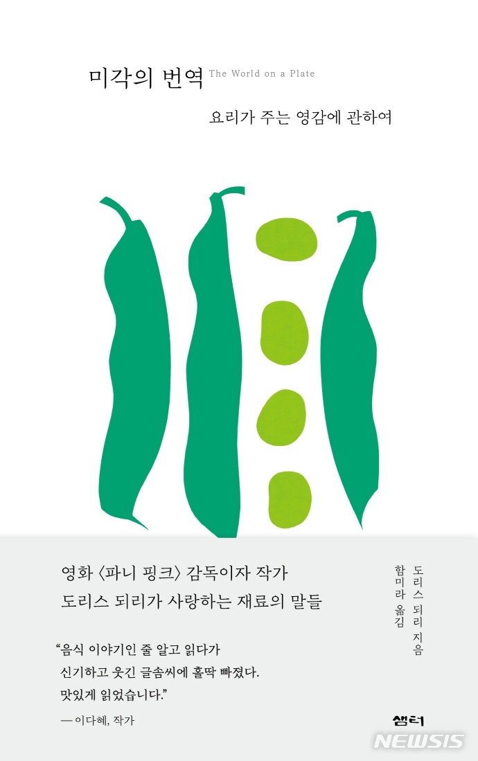 [신간] 미각의 번역