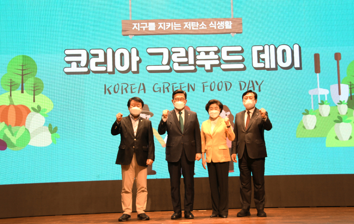 코리아 그린푸드데이 선포식
