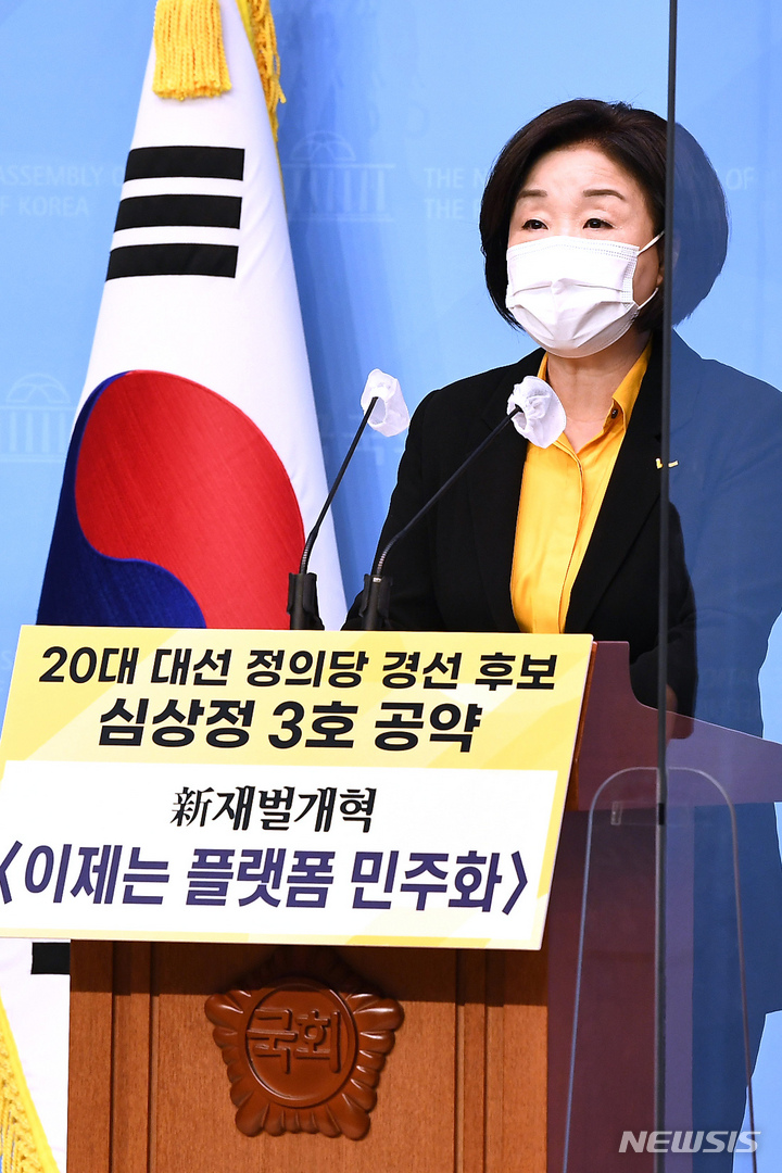 심상정 신재벌개혁 공약 발표