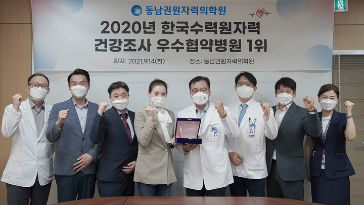 동남권원자력의학원, 한수원 건강조사 우수협약병원 1위