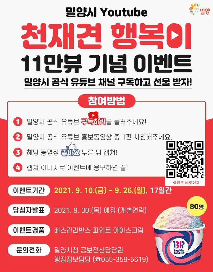 [밀양소식] 시, 천재견 행복이 11만뷰 기념…유튜브 구독 이벤트 등
