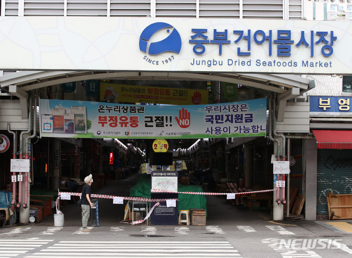 확진자 발생해 임시폐쇄된 중부시장