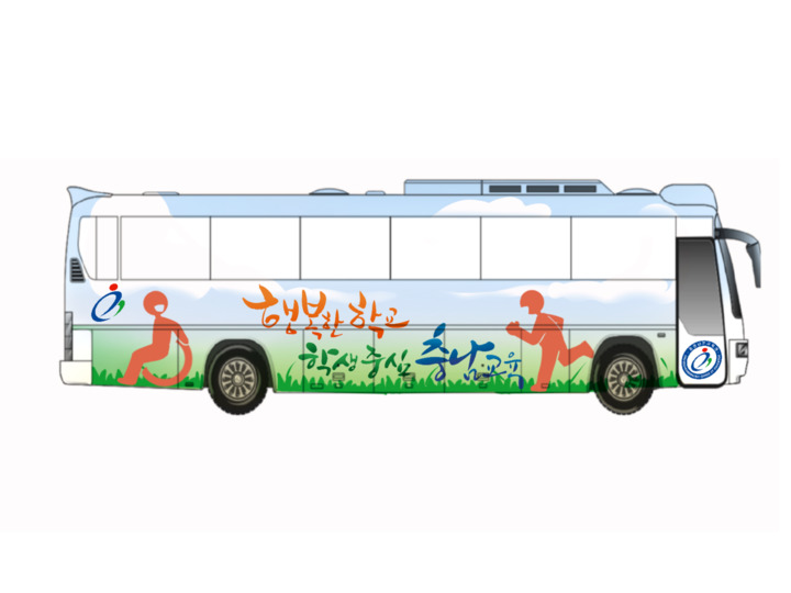 충남교육청, 교육 버스 디자인 학생공모전 우수작 5점 선정