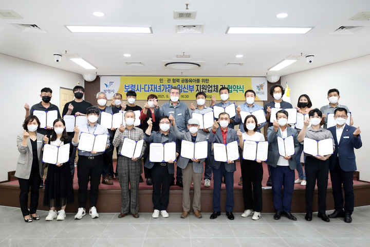 보령시, 저출산 문제 극복 관내 44개 업체들과 맞손