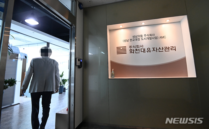 화천대유자산관리 사무실 입구